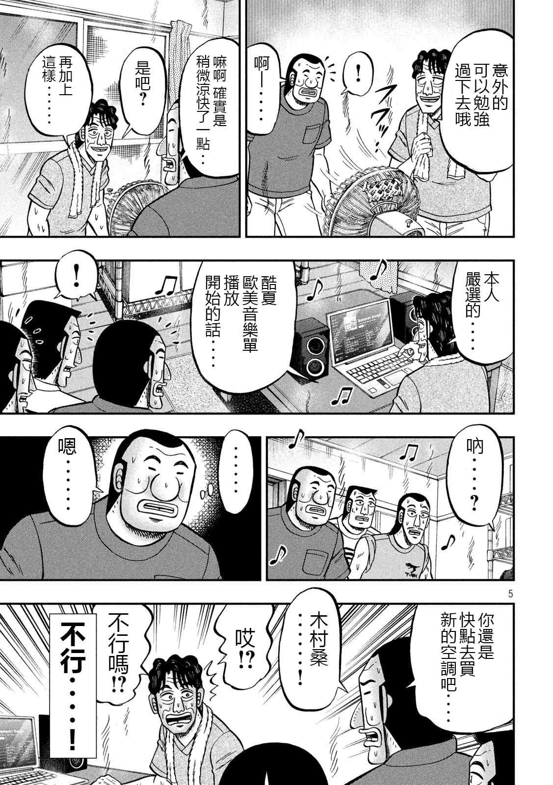 《一日出行录班长》漫画最新章节第75话 灼热免费下拉式在线观看章节第【5】张图片