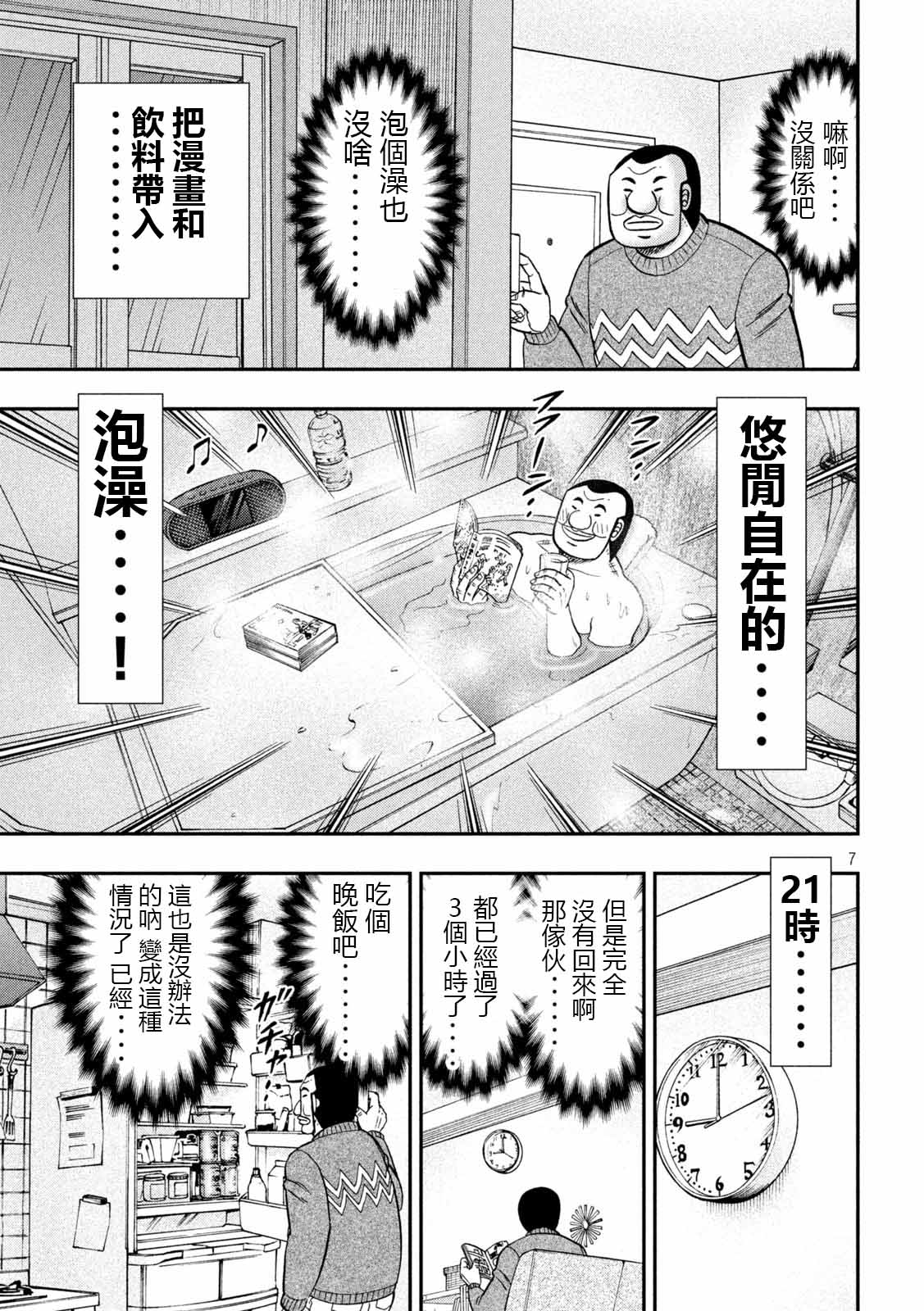 《一日出行录班长》漫画最新章节第89话 寄生免费下拉式在线观看章节第【7】张图片