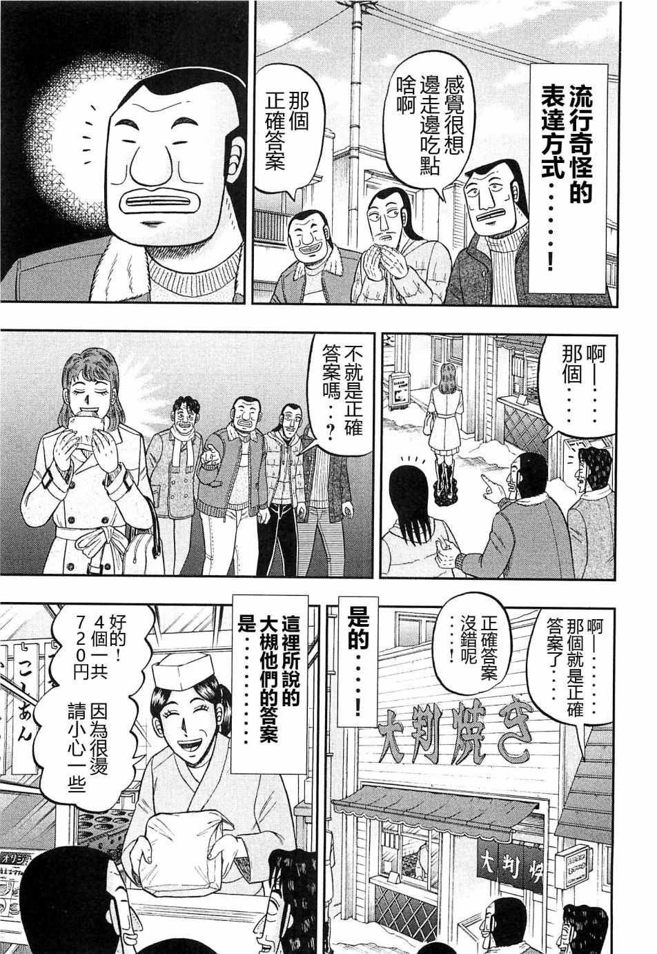 《一日出行录班长》漫画最新章节第22话免费下拉式在线观看章节第【9】张图片