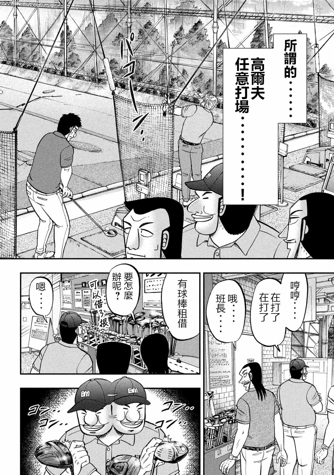 《一日出行录班长》漫画最新章节第100话 打场免费下拉式在线观看章节第【2】张图片