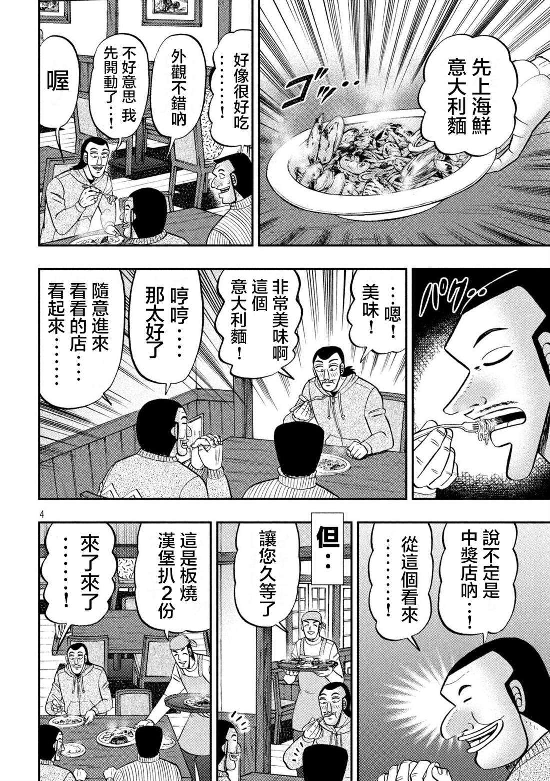 《一日出行录班长》漫画最新章节第119话免费下拉式在线观看章节第【4】张图片