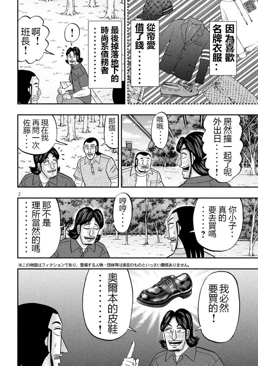 《一日出行录班长》漫画最新章节第110话免费下拉式在线观看章节第【2】张图片