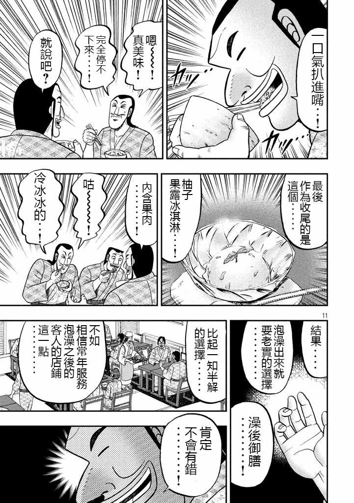 《一日出行录班长》漫画最新章节第16话免费下拉式在线观看章节第【11】张图片