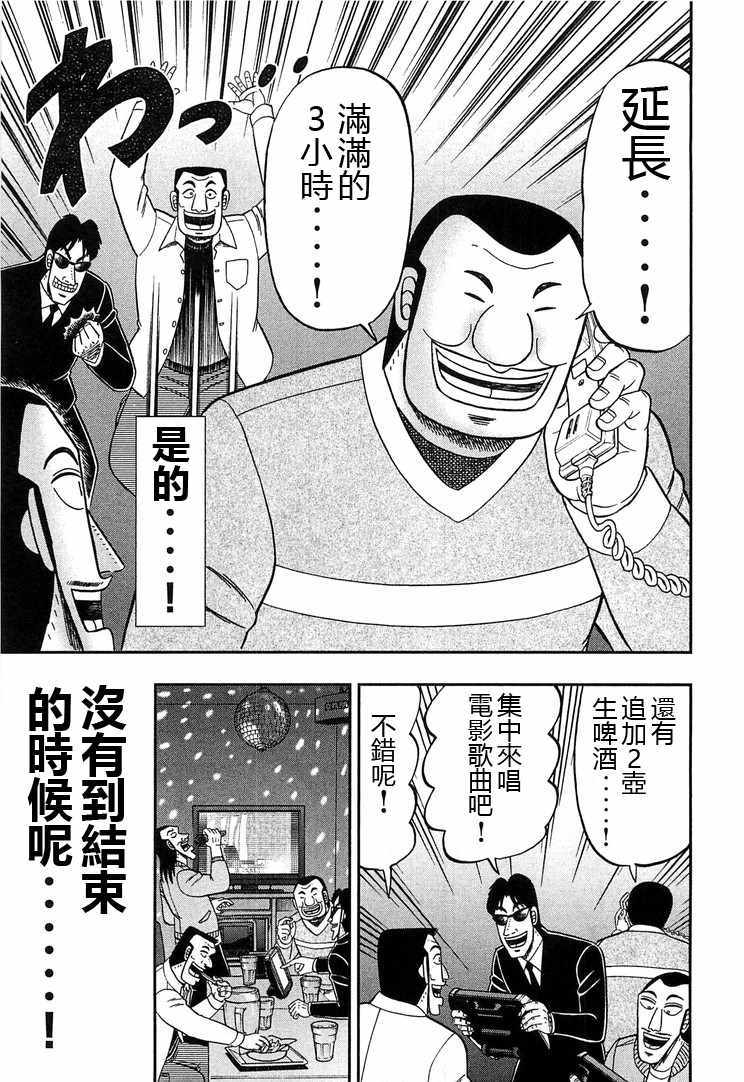 《一日出行录班长》漫画最新章节第30话免费下拉式在线观看章节第【17】张图片