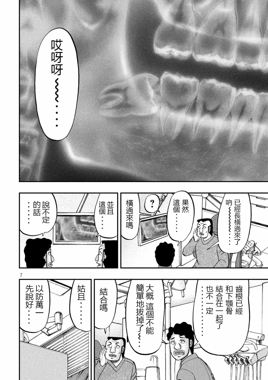 《一日出行录班长》漫画最新章节第91话 智齿免费下拉式在线观看章节第【7】张图片