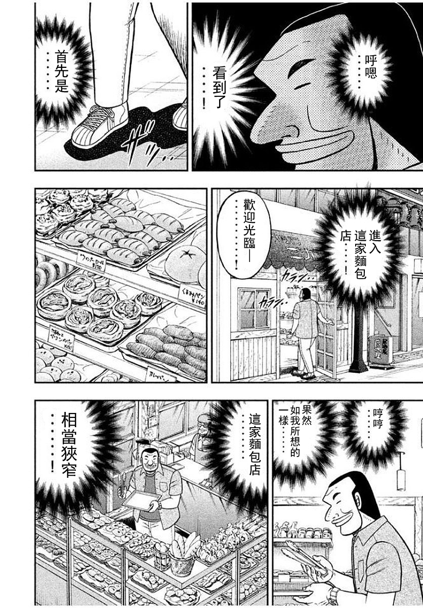 《一日出行录班长》漫画最新章节第45话 刮目免费下拉式在线观看章节第【10】张图片