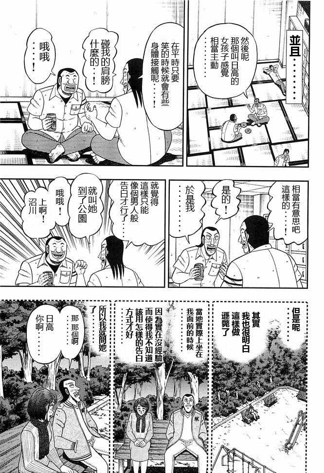 《一日出行录班长》漫画最新章节第41话免费下拉式在线观看章节第【5】张图片