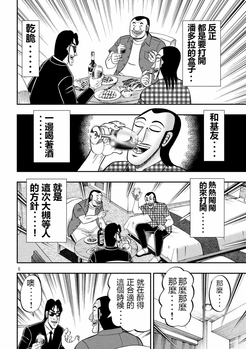 《一日出行录班长》漫画最新章节第72话 日记免费下拉式在线观看章节第【6】张图片