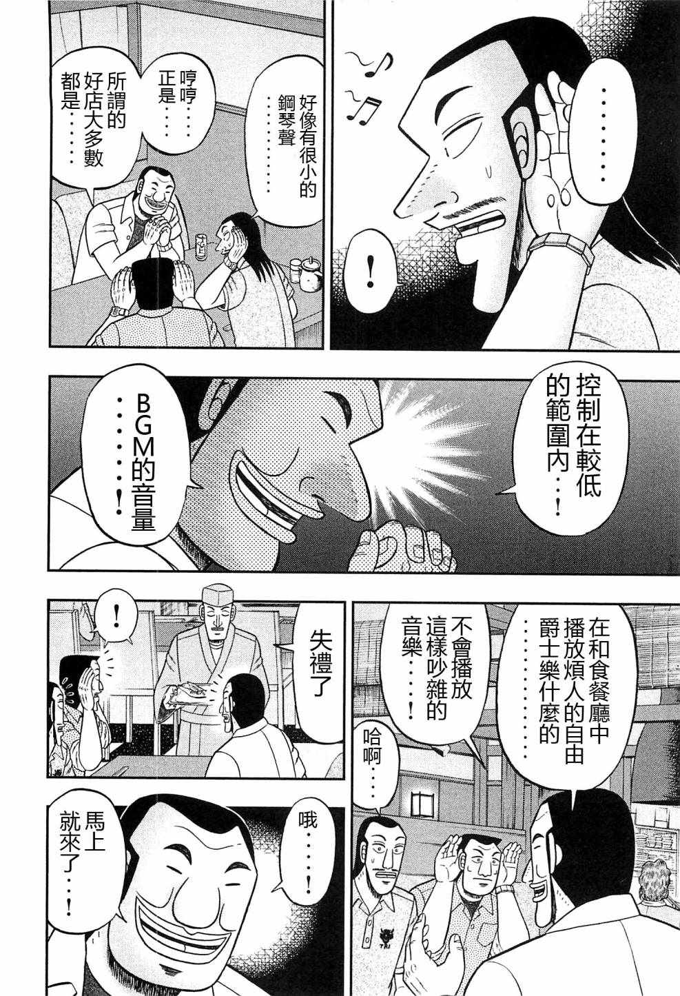 《一日出行录班长》漫画最新章节第18话免费下拉式在线观看章节第【10】张图片