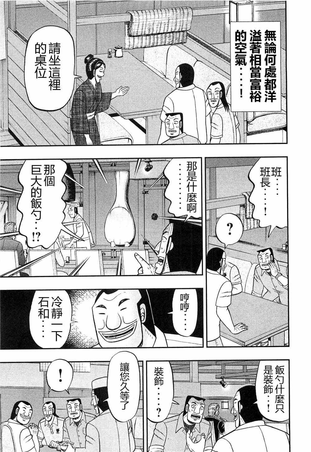 《一日出行录班长》漫画最新章节第18话免费下拉式在线观看章节第【7】张图片