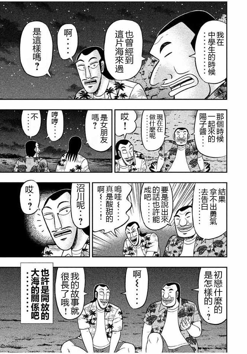 《一日出行录班长》漫画最新章节第11话免费下拉式在线观看章节第【15】张图片