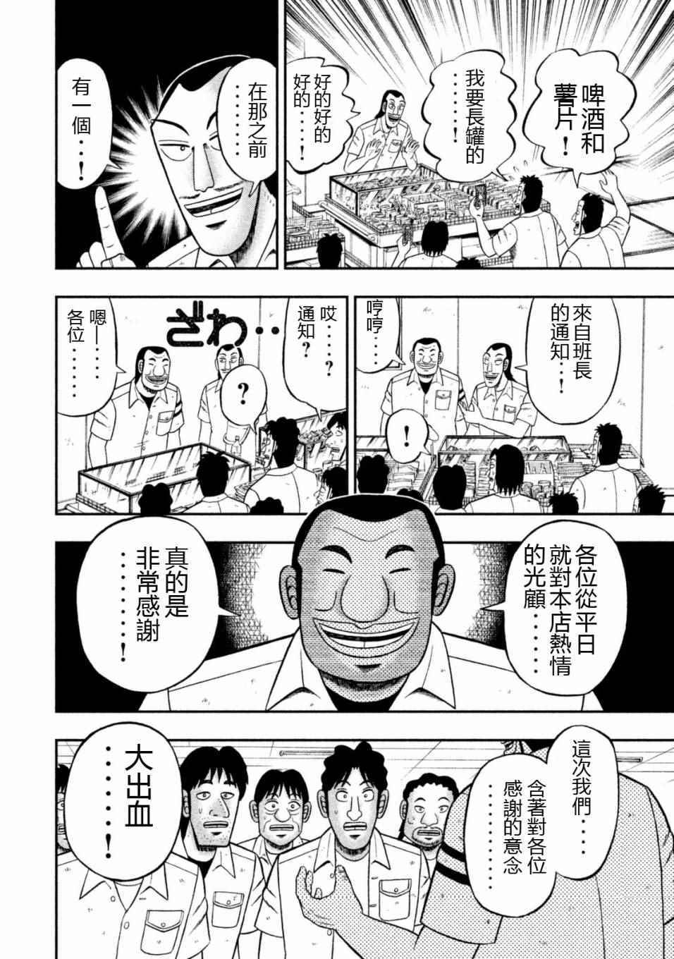 《一日出行录班长》漫画最新章节第5话免费下拉式在线观看章节第【10】张图片