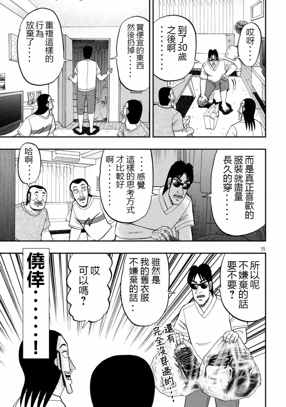 《一日出行录班长》漫画最新章节第55话 服买免费下拉式在线观看章节第【15】张图片