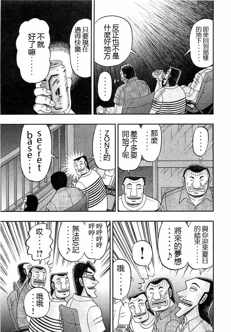 《一日出行录班长》漫画最新章节第35话免费下拉式在线观看章节第【11】张图片