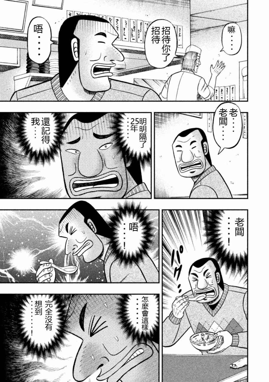 《一日出行录班长》漫画最新章节第3话免费下拉式在线观看章节第【19】张图片