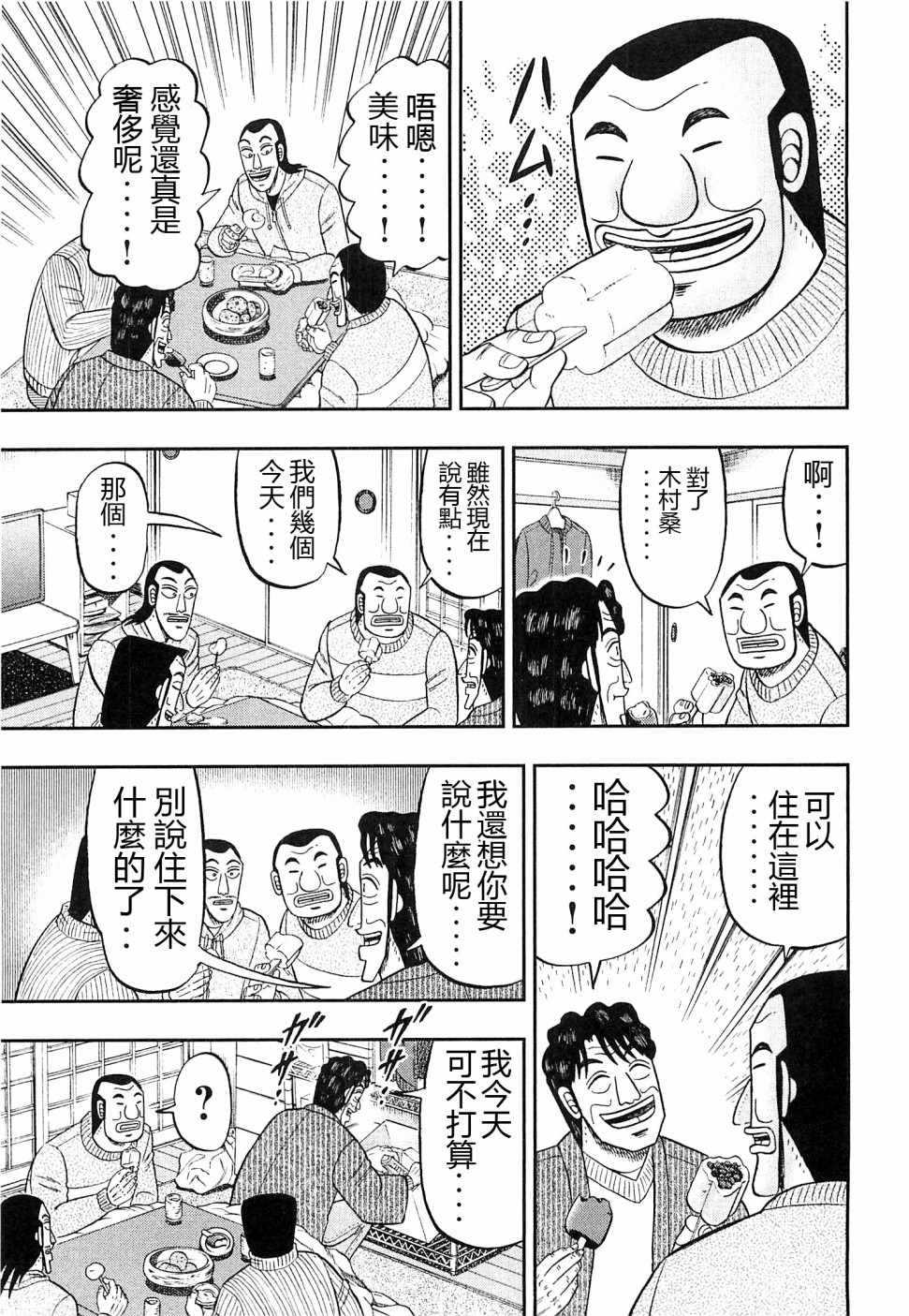 《一日出行录班长》漫画最新章节第21话免费下拉式在线观看章节第【17】张图片