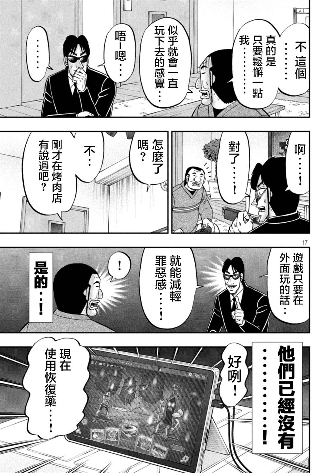 《一日出行录班长》漫画最新章节第116话免费下拉式在线观看章节第【17】张图片