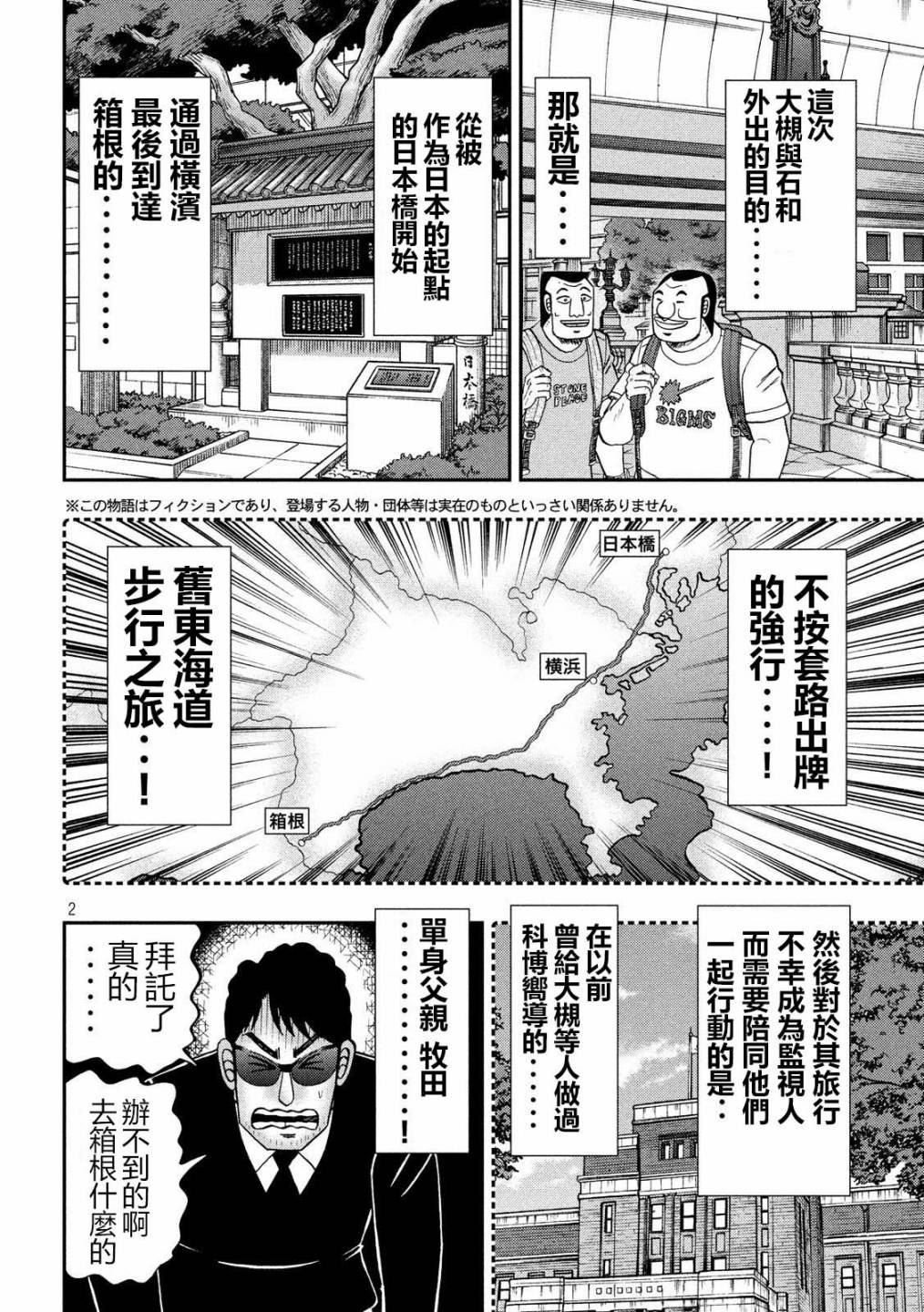 《一日出行录班长》漫画最新章节第59话免费下拉式在线观看章节第【2】张图片