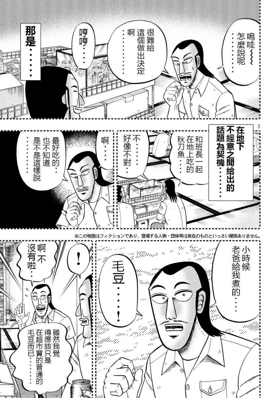 《一日出行录班长》漫画最新章节第56话 父饭免费下拉式在线观看章节第【3】张图片