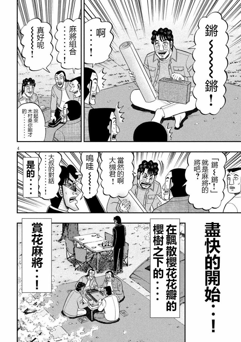 《一日出行录班长》漫画最新章节第69话 起点免费下拉式在线观看章节第【4】张图片