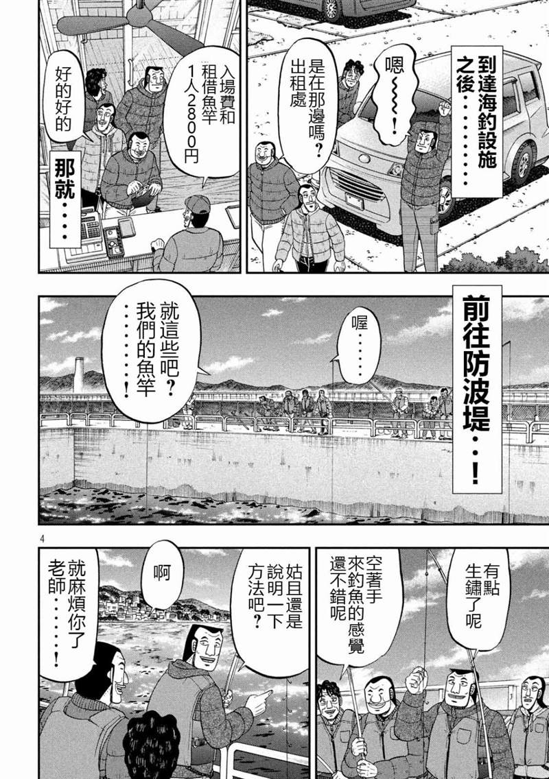 《一日出行录班长》漫画最新章节第64话 钓果免费下拉式在线观看章节第【4】张图片