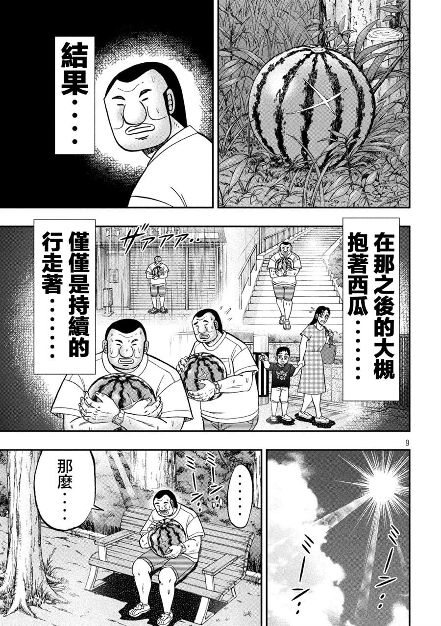 《一日出行录班长》漫画最新章节第112话免费下拉式在线观看章节第【9】张图片