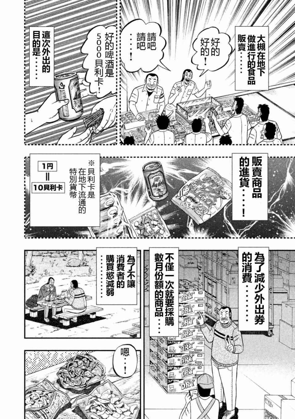 《一日出行录班长》漫画最新章节第5话免费下拉式在线观看章节第【2】张图片