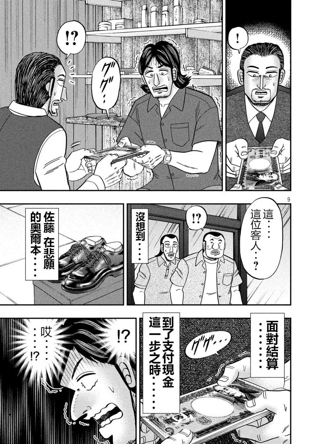 《一日出行录班长》漫画最新章节第110话免费下拉式在线观看章节第【9】张图片