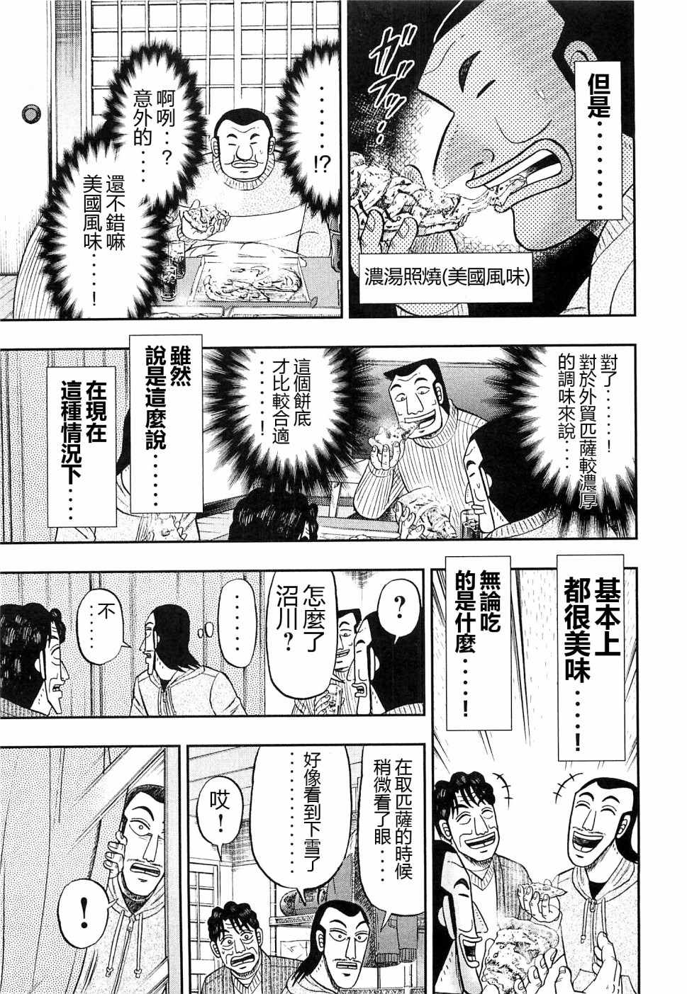 《一日出行录班长》漫画最新章节第21话免费下拉式在线观看章节第【11】张图片