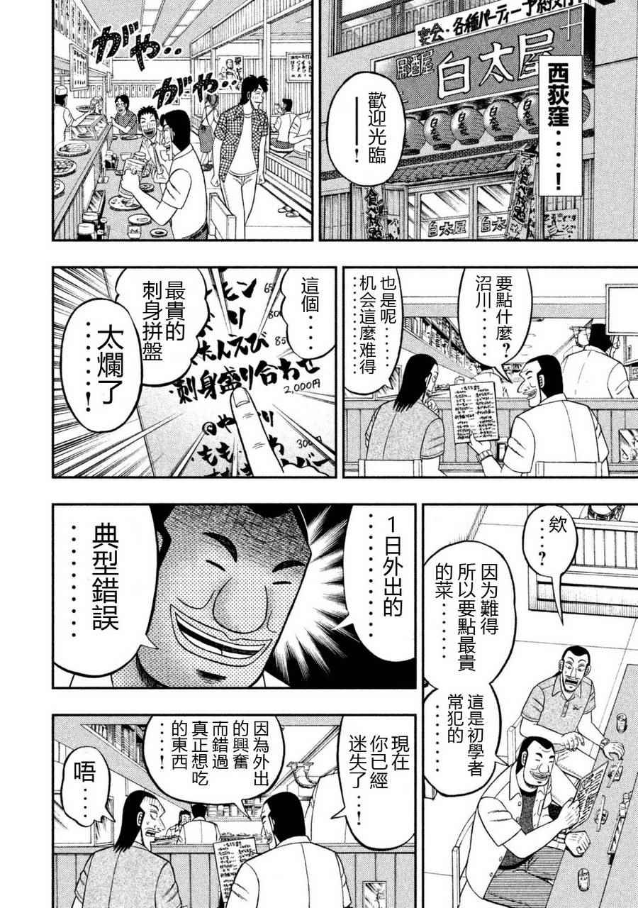 《一日出行录班长》漫画最新章节第2话免费下拉式在线观看章节第【6】张图片