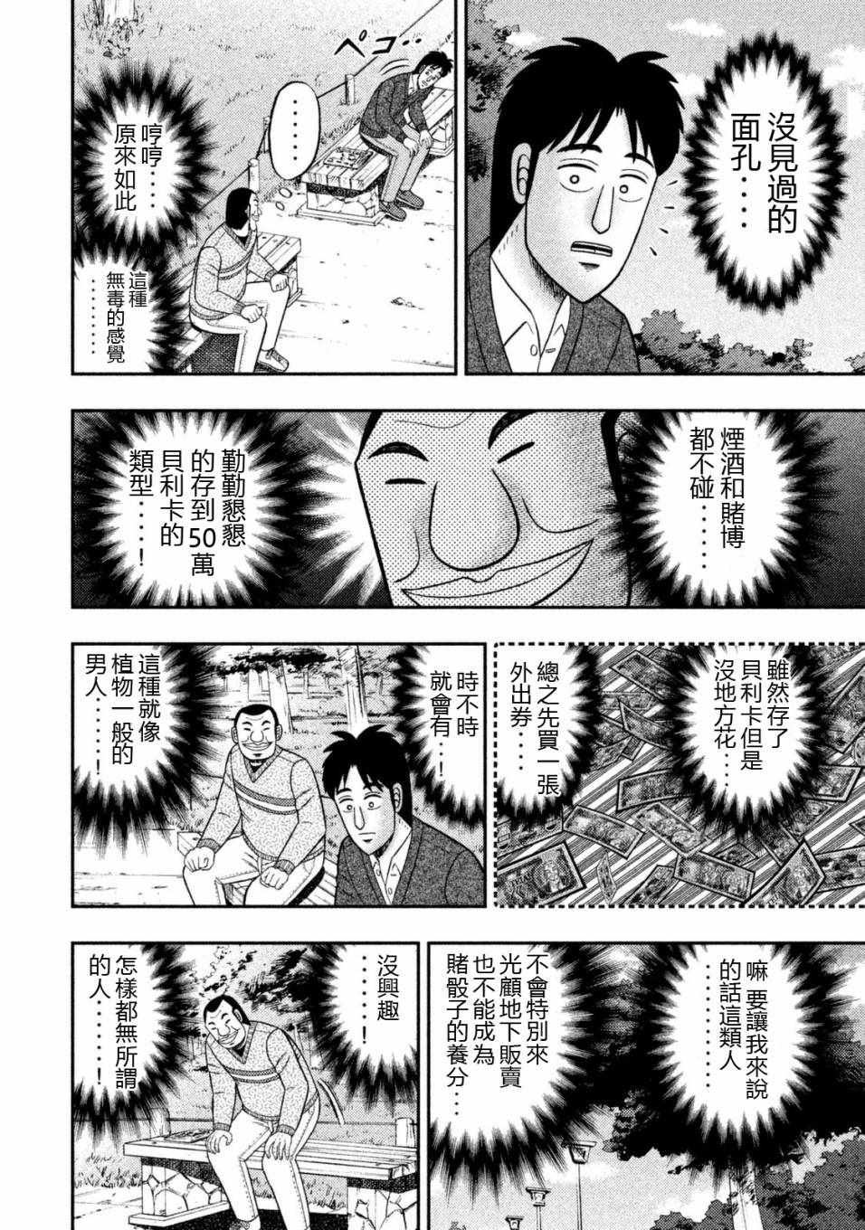 《一日出行录班长》漫画最新章节第6话免费下拉式在线观看章节第【2】张图片