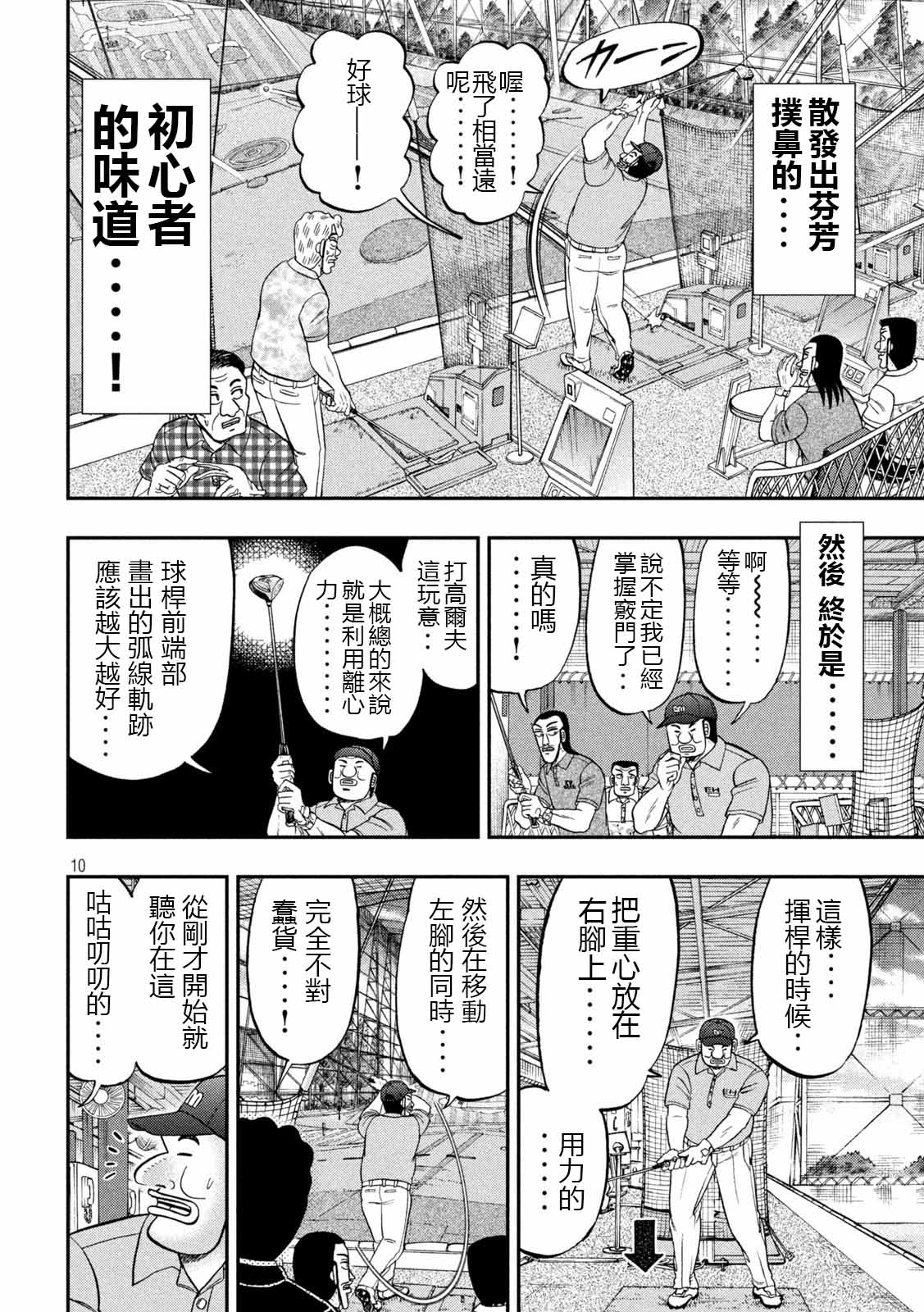 《一日出行录班长》漫画最新章节第100话 打场免费下拉式在线观看章节第【10】张图片