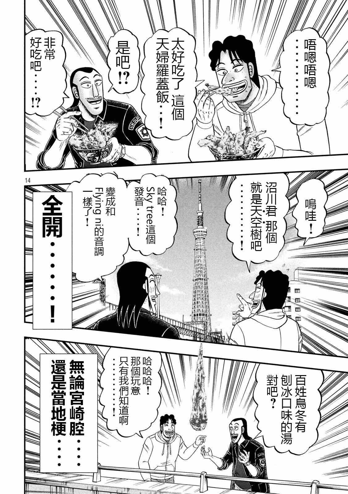 《一日出行录班长》漫画最新章节第66话 上京免费下拉式在线观看章节第【14】张图片