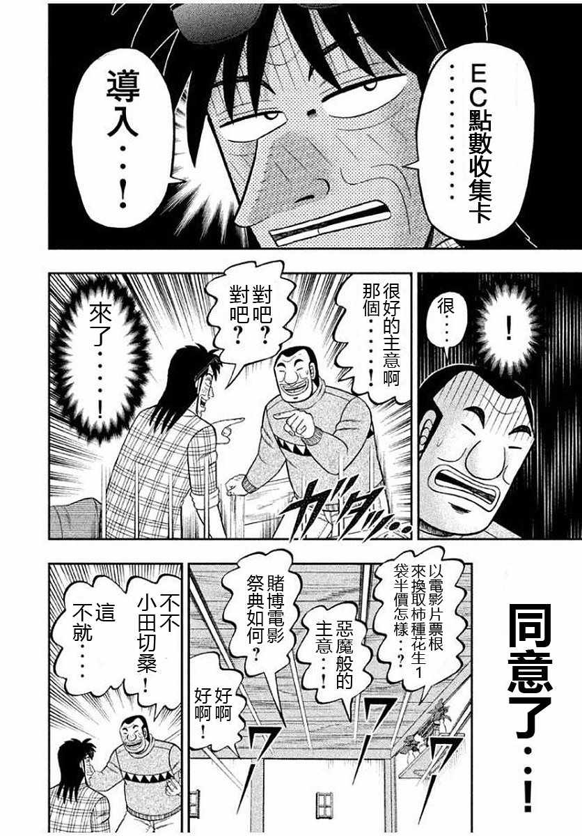 《一日出行录班长》漫画最新章节第8话免费下拉式在线观看章节第【20】张图片