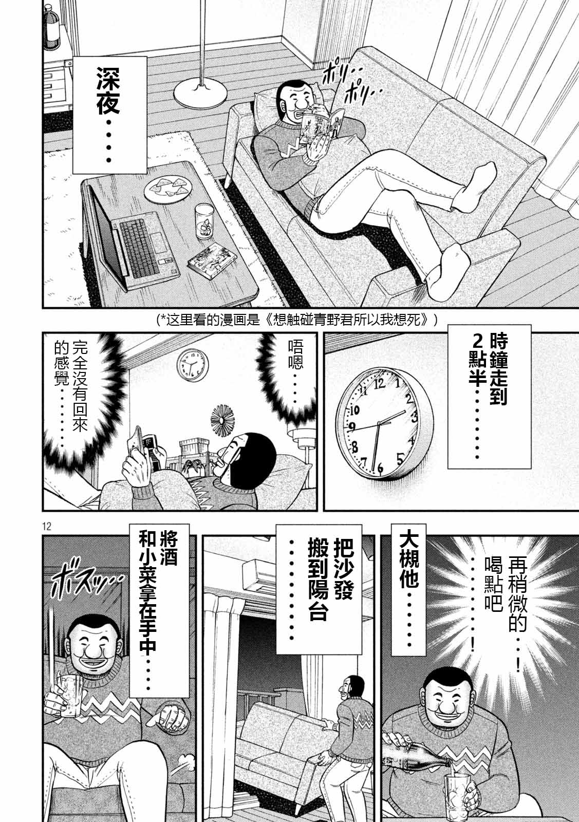 《一日出行录班长》漫画最新章节第89话 寄生免费下拉式在线观看章节第【12】张图片