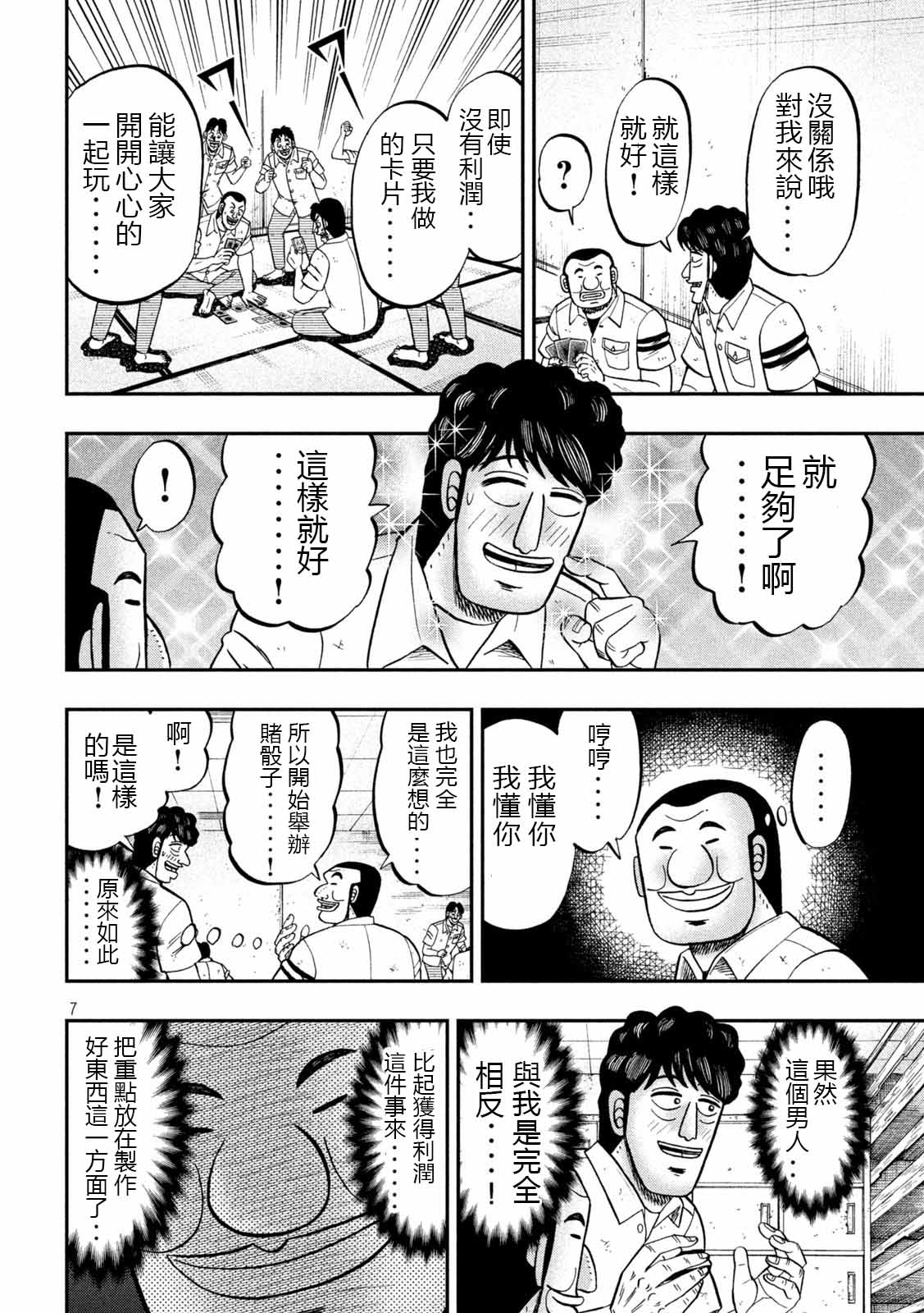 《一日出行录班长》漫画最新章节第90话 决斗免费下拉式在线观看章节第【7】张图片