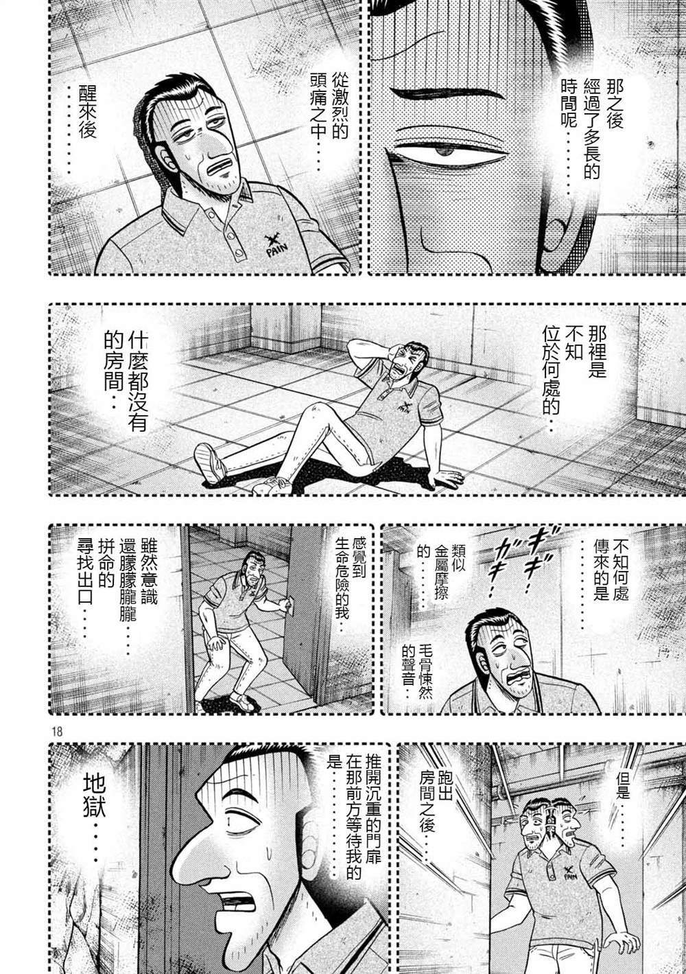 《一日出行录班长》漫画最新章节第96话 怪谈免费下拉式在线观看章节第【18】张图片