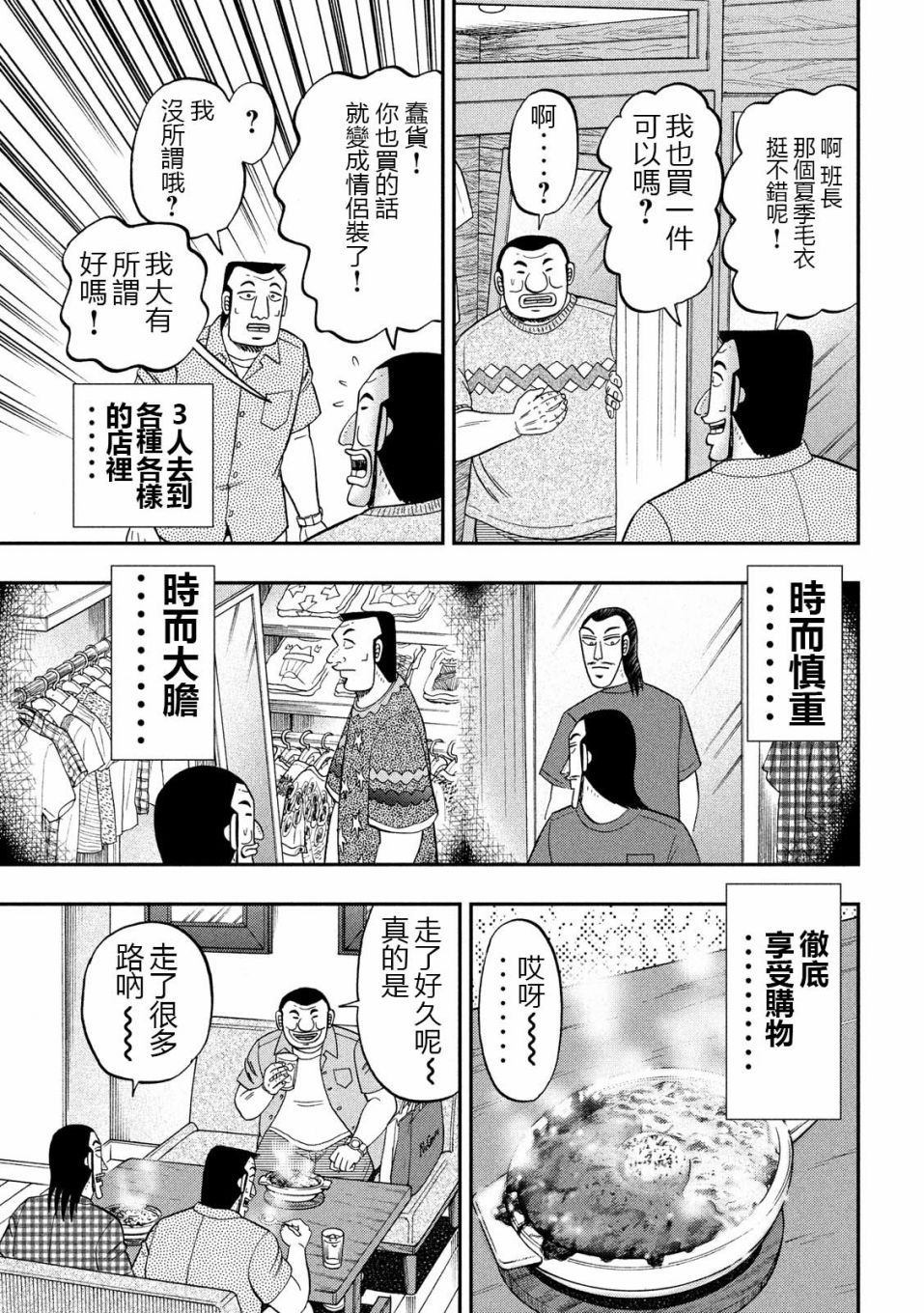 《一日出行录班长》漫画最新章节第55话 服买免费下拉式在线观看章节第【11】张图片