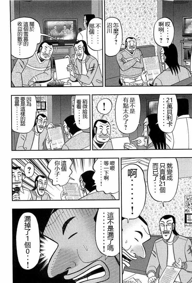 《一日出行录班长》漫画最新章节第30话免费下拉式在线观看章节第【10】张图片