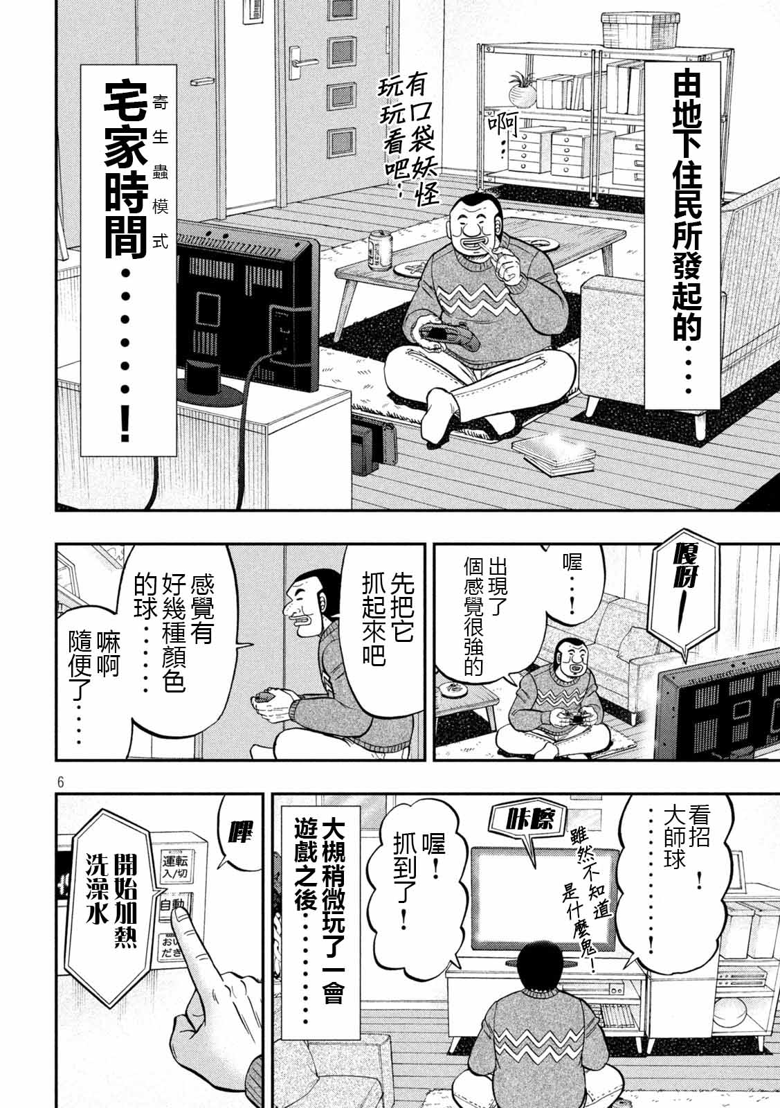 《一日出行录班长》漫画最新章节第89话 寄生免费下拉式在线观看章节第【6】张图片