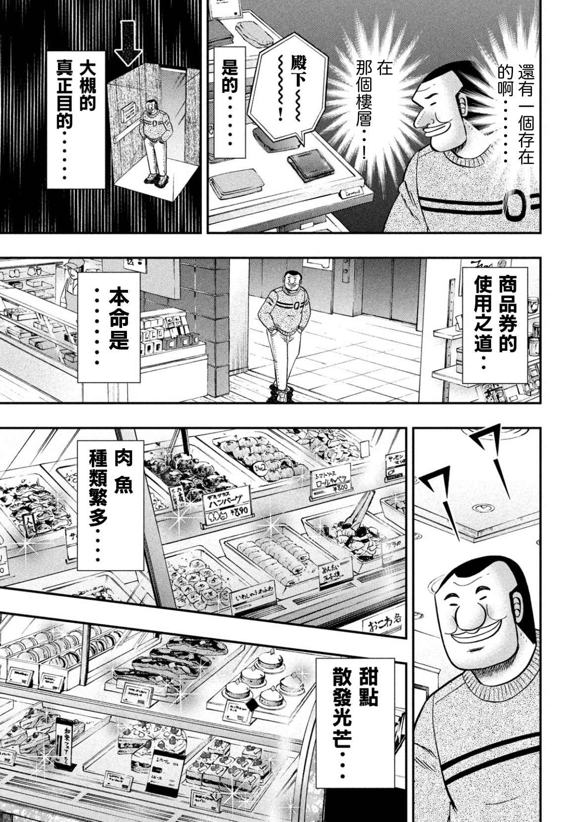 《一日出行录班长》漫画最新章节第84话免费下拉式在线观看章节第【9】张图片