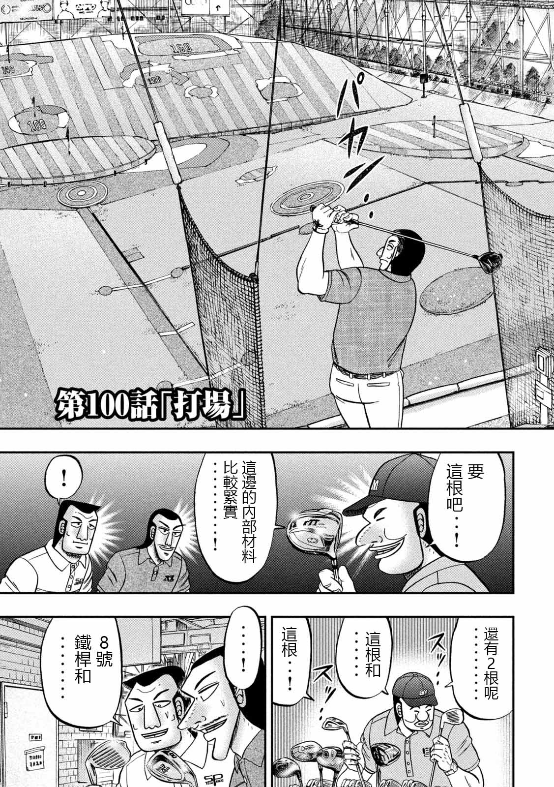 《一日出行录班长》漫画最新章节第100话 打场免费下拉式在线观看章节第【3】张图片