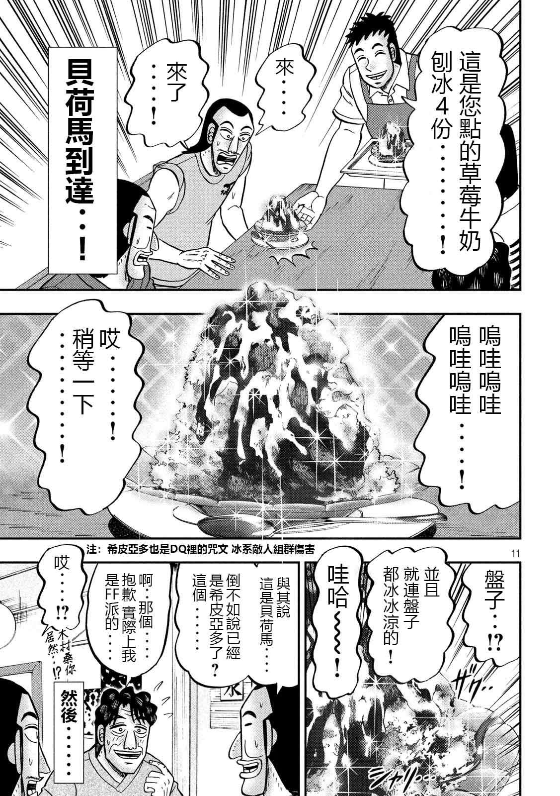 《一日出行录班长》漫画最新章节第75话 灼热免费下拉式在线观看章节第【11】张图片