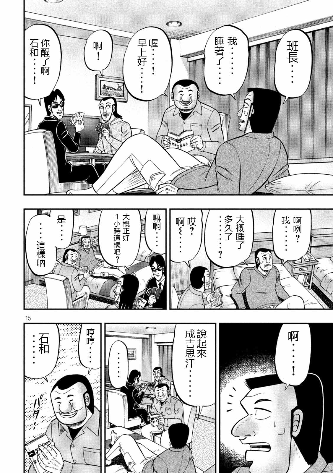 《一日出行录班长》漫画最新章节第91话 智齿免费下拉式在线观看章节第【15】张图片