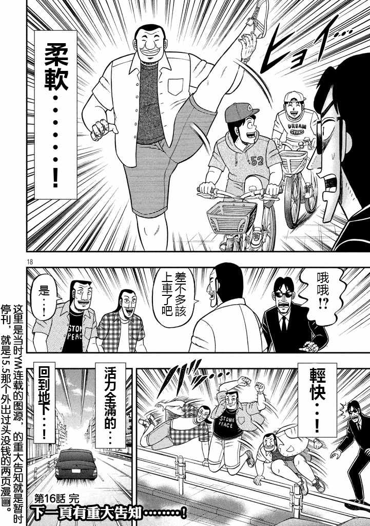 《一日出行录班长》漫画最新章节第16话免费下拉式在线观看章节第【18】张图片