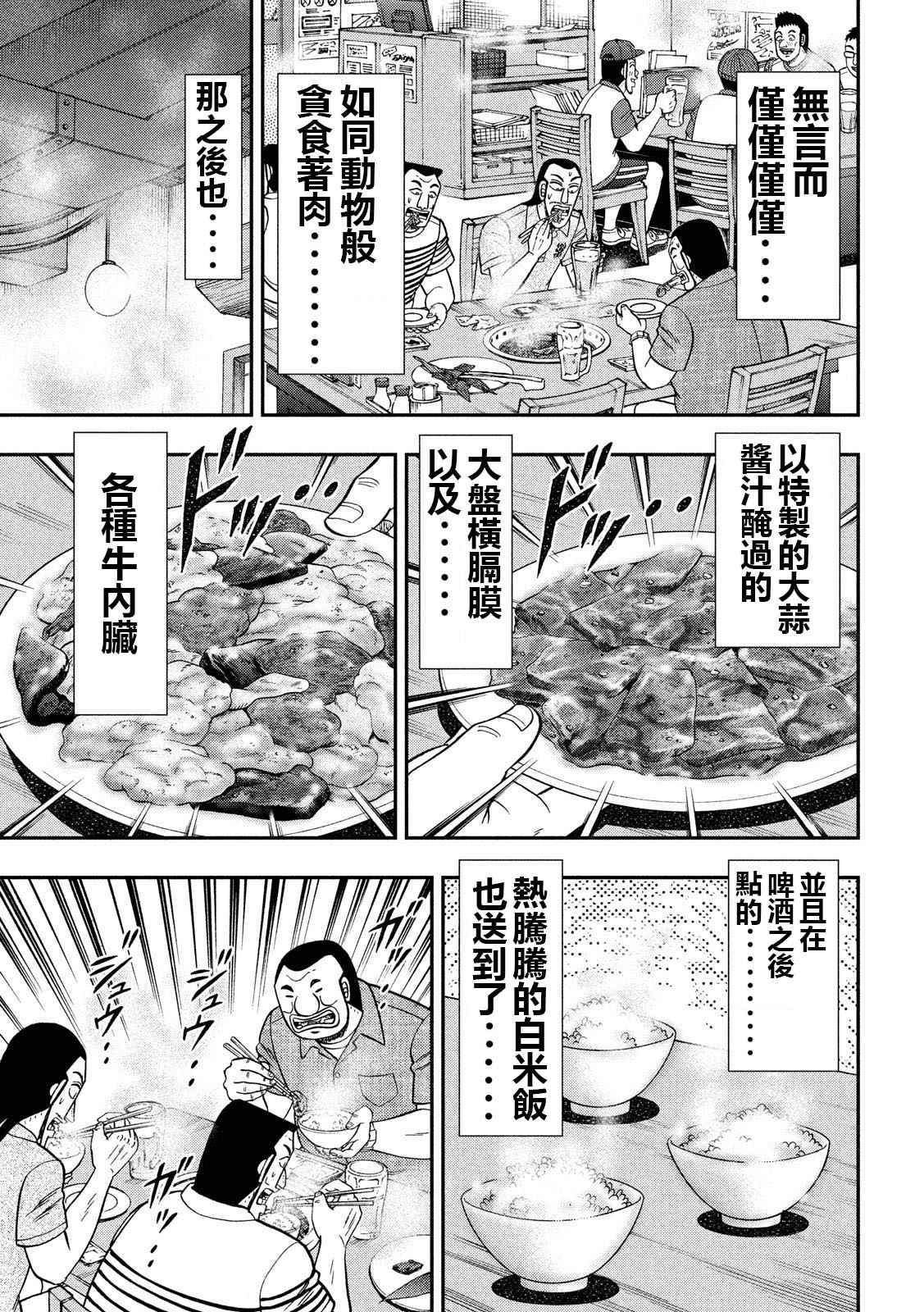 《一日出行录班长》漫画最新章节第58话 主従免费下拉式在线观看章节第【9】张图片