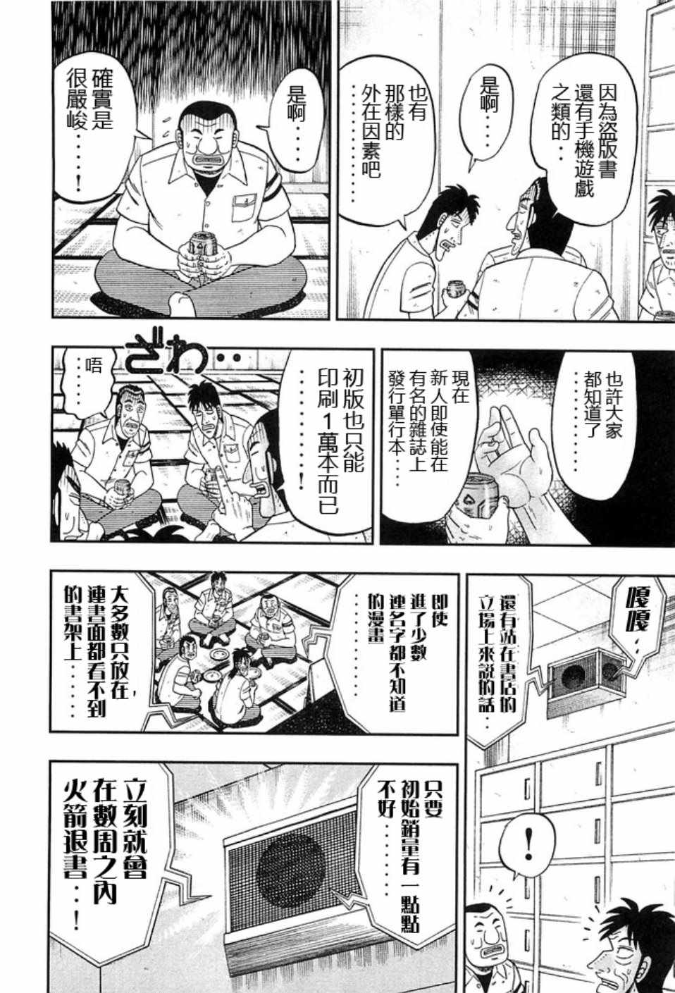 《一日出行录班长》漫画最新章节第40话免费下拉式在线观看章节第【18】张图片