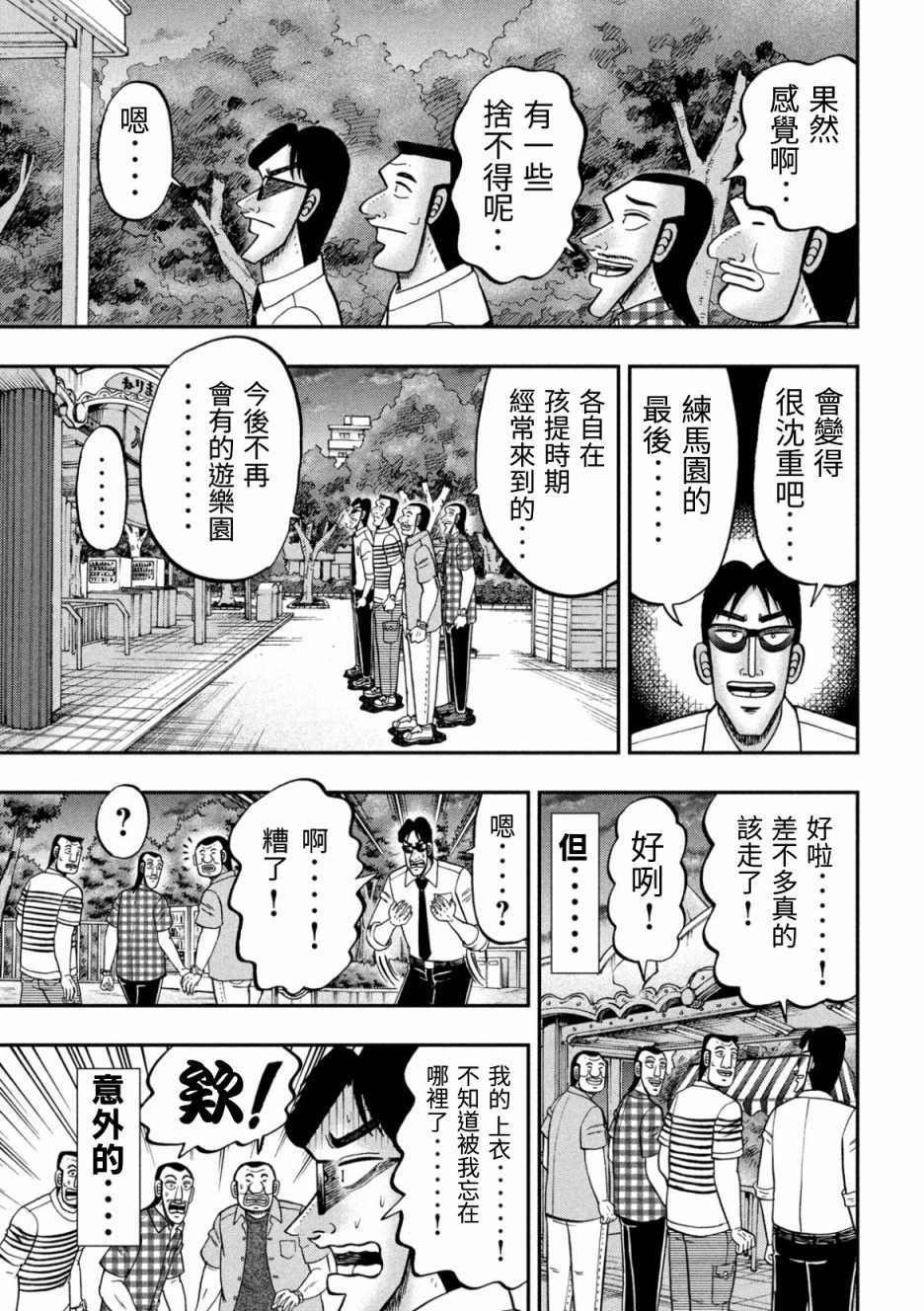 《一日出行录班长》漫画最新章节第79话 游园免费下拉式在线观看章节第【17】张图片