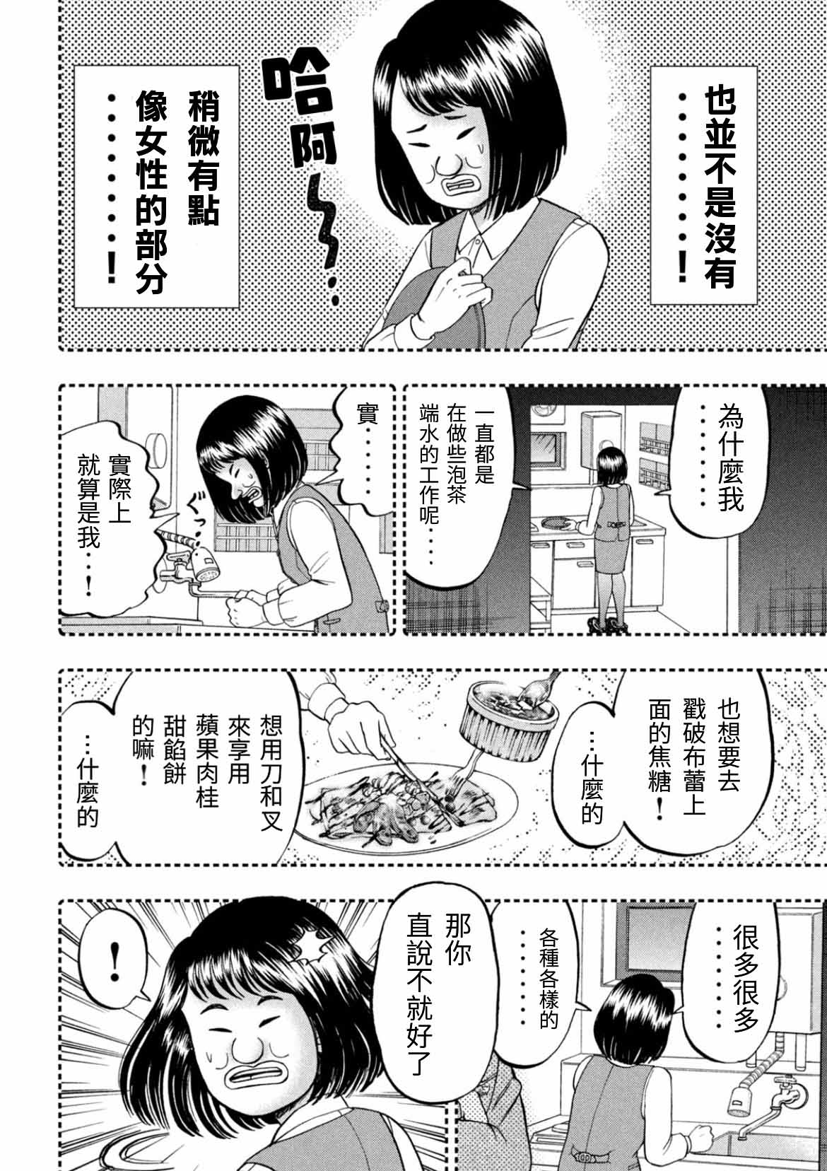 《一日出行录班长》漫画最新章节第77话 食叫免费下拉式在线观看章节第【6】张图片