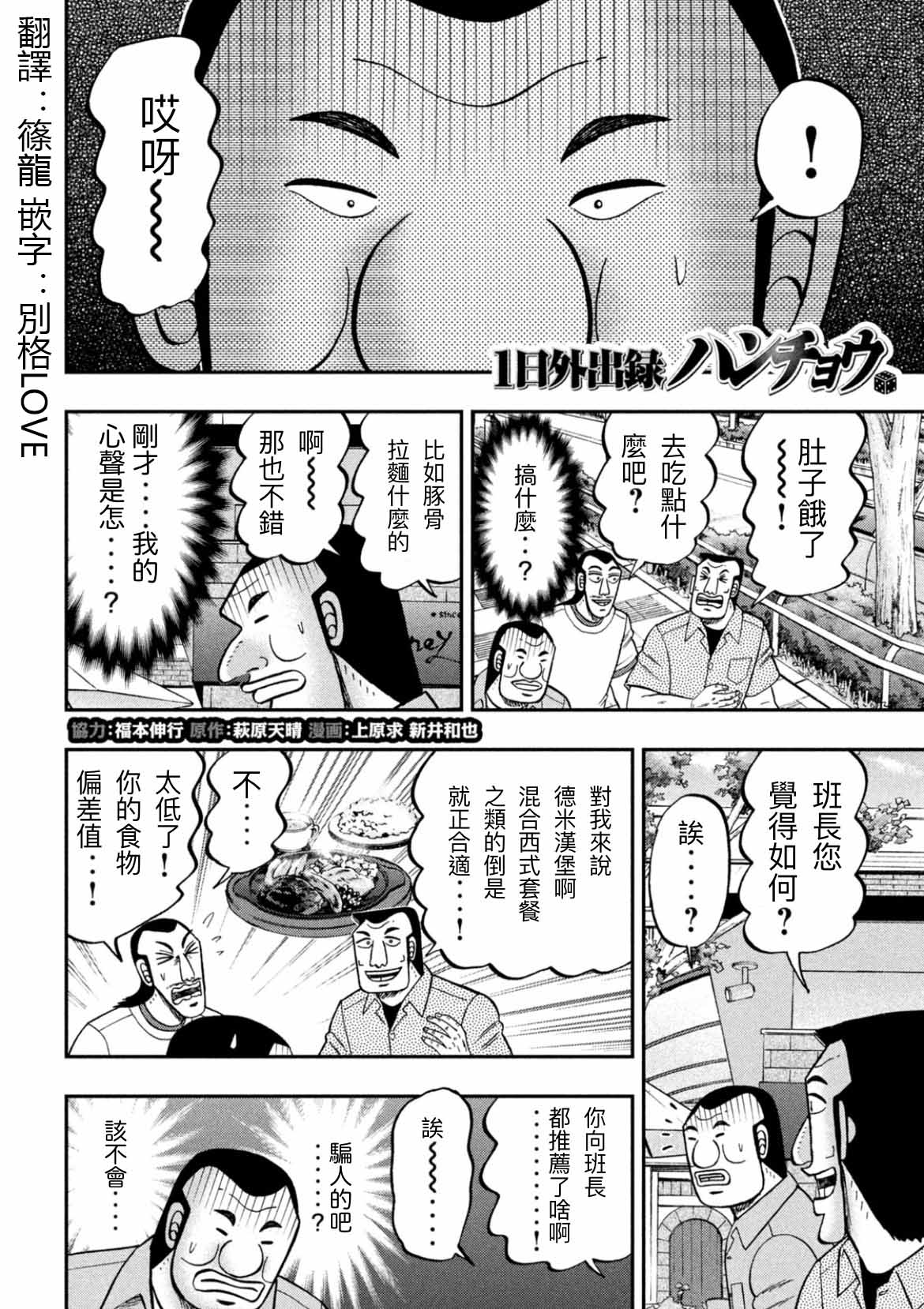 《一日出行录班长》漫画最新章节第77话 食叫免费下拉式在线观看章节第【2】张图片